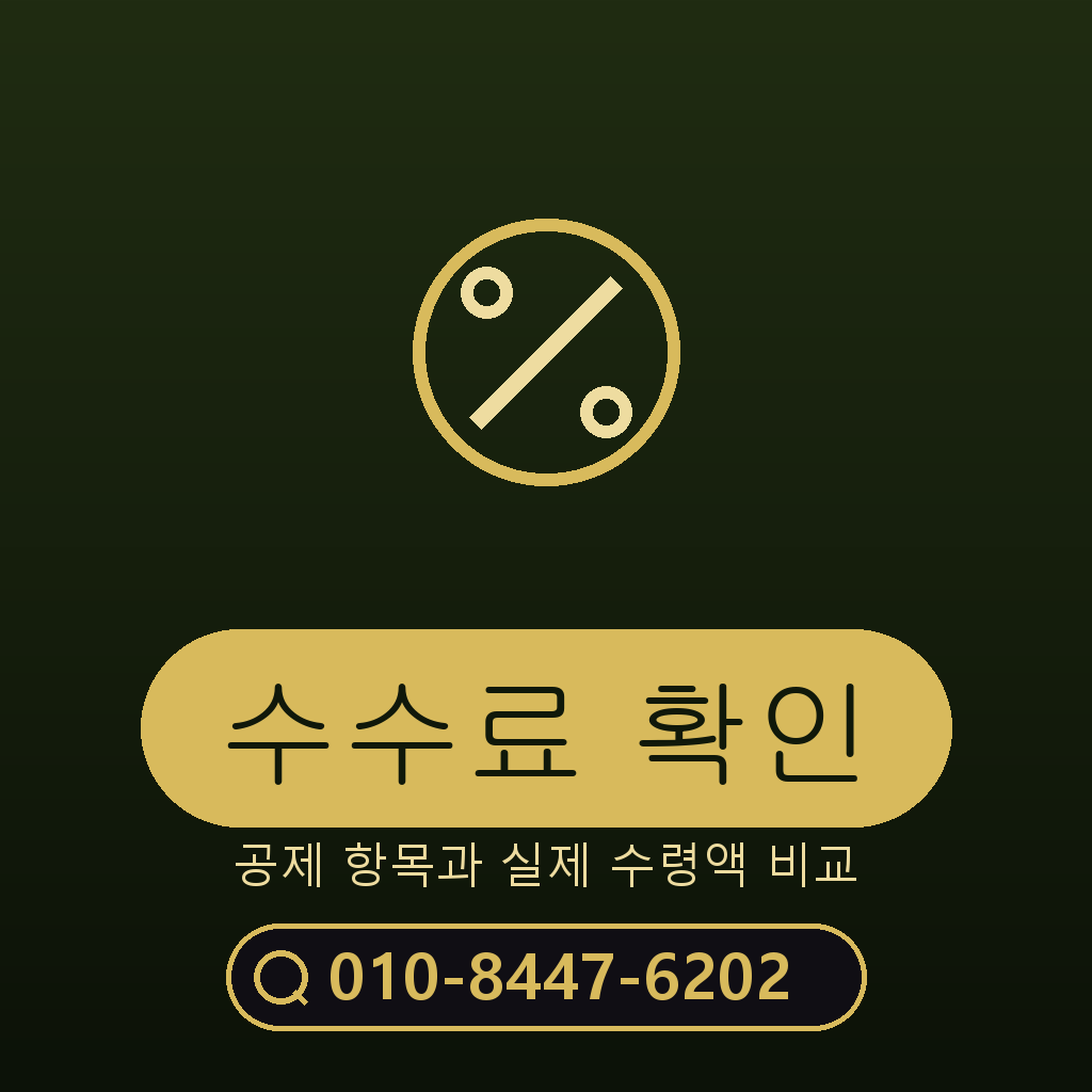 콘텐츠 이용료 현금화 수수료